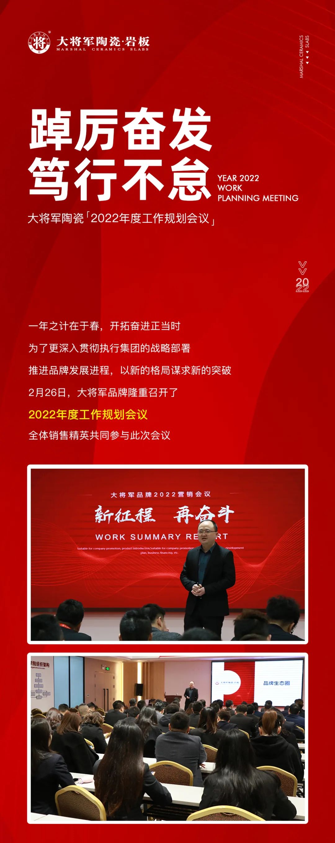 踔厲奮發(fā) 篤行不怠|大將軍品牌2022年度工作規(guī)劃會(huì)議圓滿舉行！(圖1)