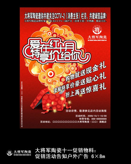 愛在紅十月，特享“價”給你！——十一促銷通知
(圖4)