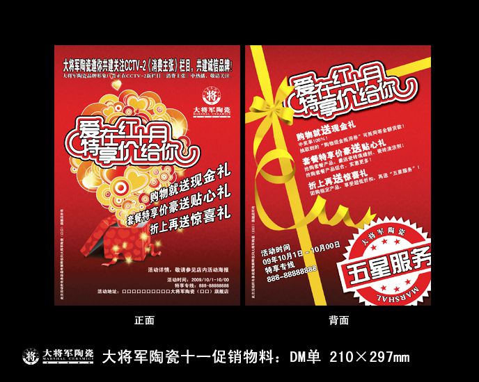 愛在紅十月，特享“價”給你！——十一促銷通知
(圖1)