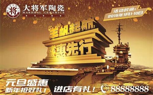 “羊”帆起航  喜迎2015——大將軍陶瓷恭祝您元旦快樂
(圖3)