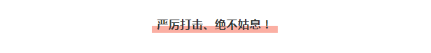 嚴(yán)正聲明！嚴(yán)打假冒、仿冒侵權(quán)亂象，大將軍陶瓷從不止步！
(圖2)