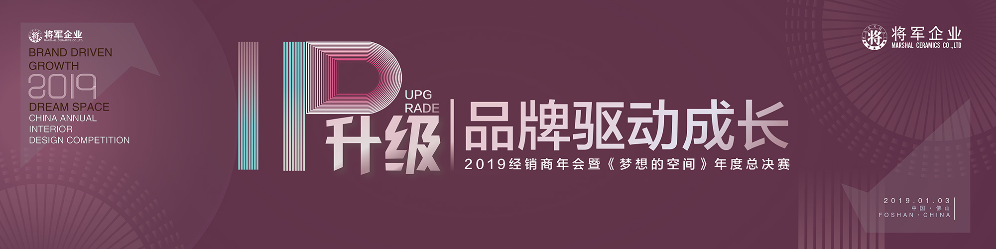 IP升級(jí)·品牌驅(qū)動(dòng)成長(zhǎng)丨將軍企業(yè)2019經(jīng)銷商年會(huì)隆重舉辦！
(圖1)