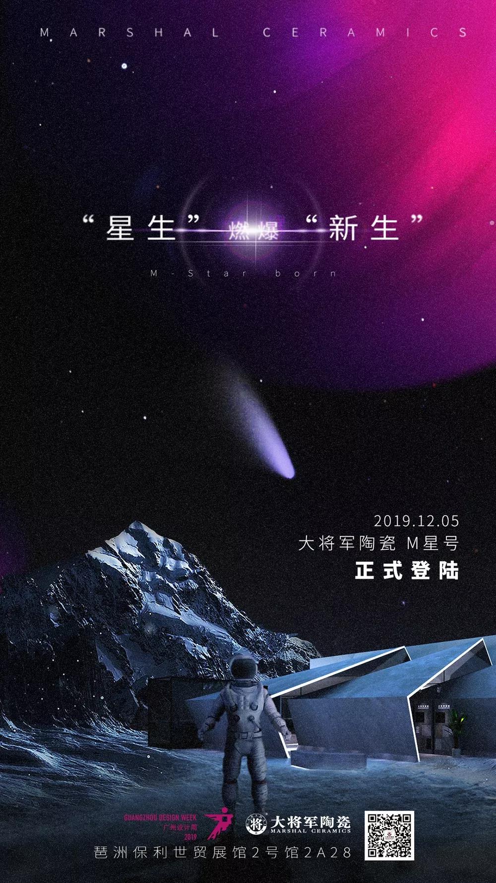 高能預警，“M星號”飛船即將空降廣州設計周
(圖2)