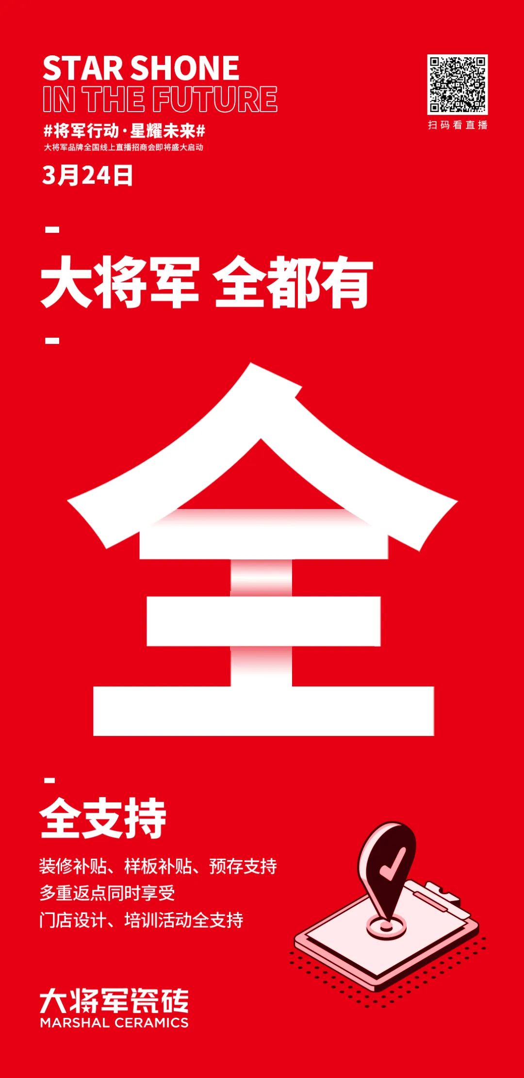 2小時(shí)，156城！大將軍瓷磚2022首場(chǎng)直播招商峰會(huì)圓滿收官！(圖5)