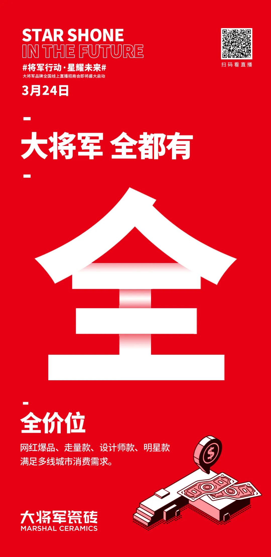 2小時(shí)，156城！大將軍瓷磚2022首場(chǎng)直播招商峰會(huì)圓滿收官！(圖7)