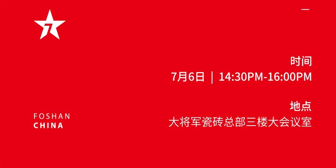 大咖助陣，「2022瓷磚還能這么干」行業(yè)趨勢交流峰會即將啟幕！(圖4)