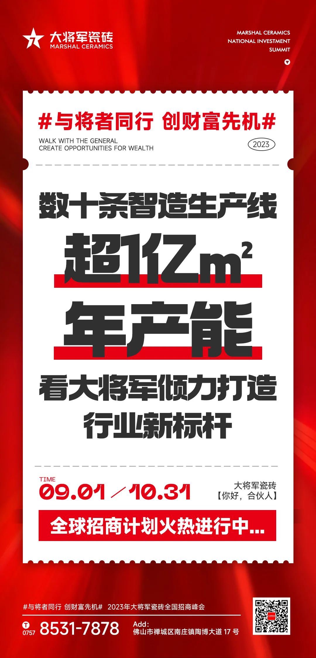 燃爆金秋！大將軍渠道布局再次開(kāi)啟“加速鍵”！(圖21)