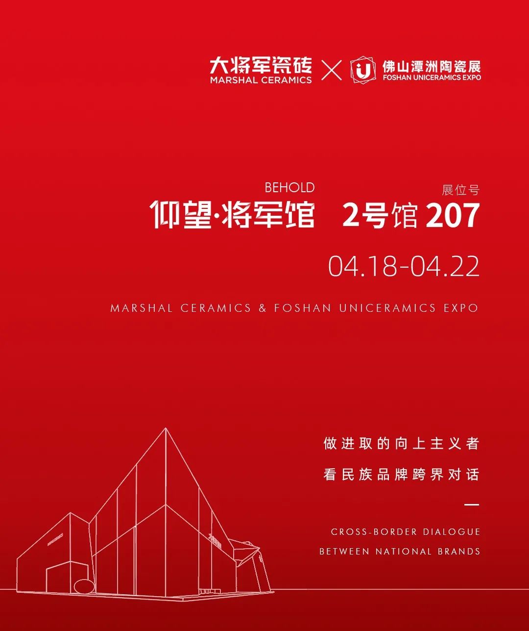 仰望·將軍館將空降佛山潭洲展！大將軍想向行業(yè)傳遞什么信號(hào)？(圖2)